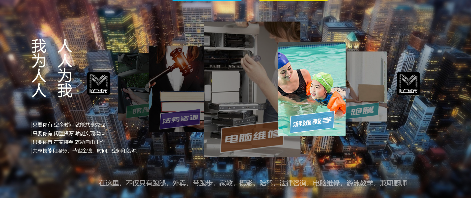  陌生城市APP 
