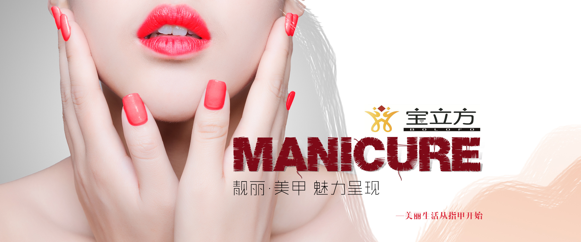  宝立方美甲 