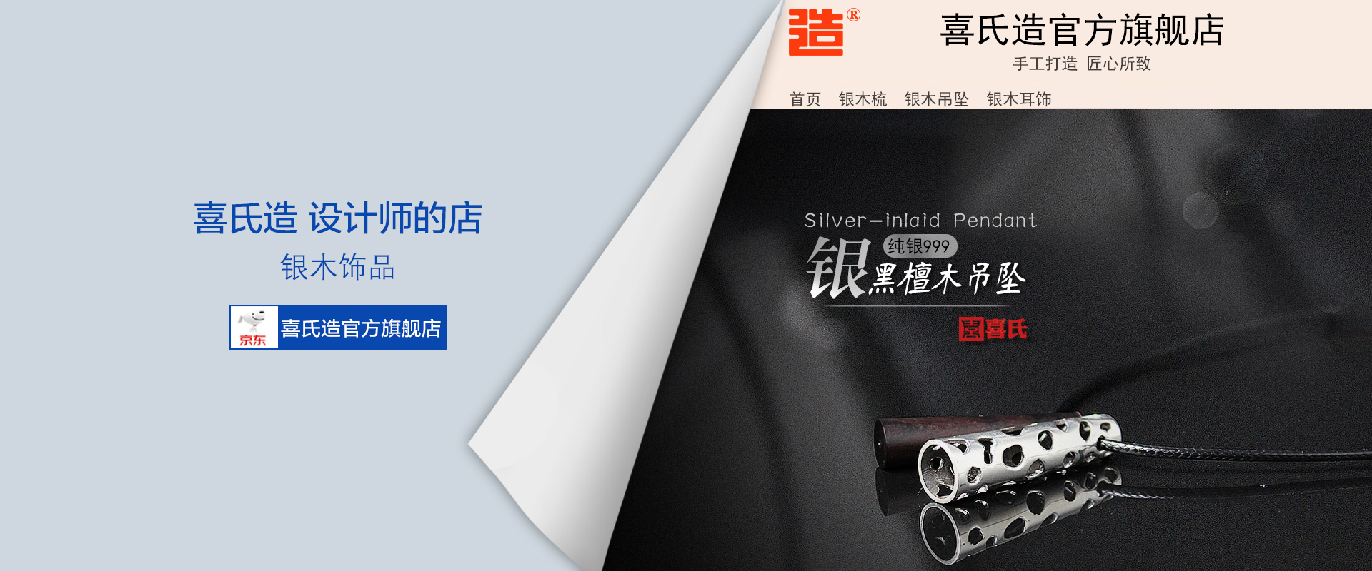  喜氏造京东旗舰店 