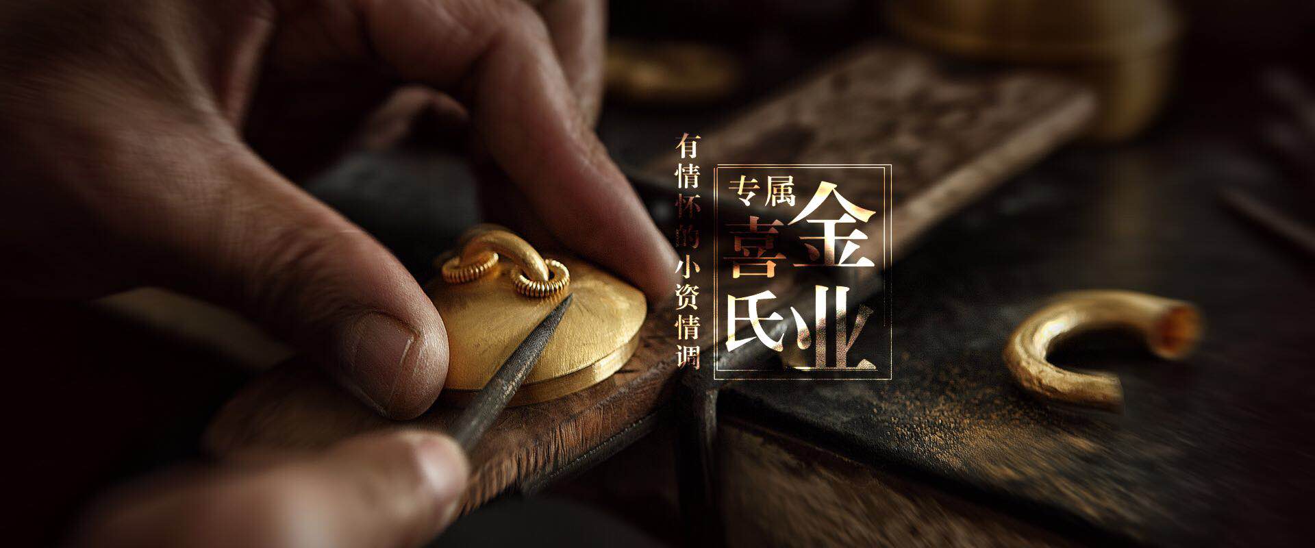  喜氏金业招商 